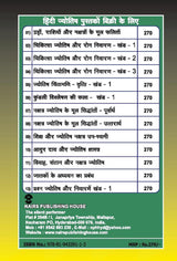 Chikitsa Jyotish aur Rog Nivaran - Khand 2 [Hindi] By MK Viswanath Nair - Retail Maharaj