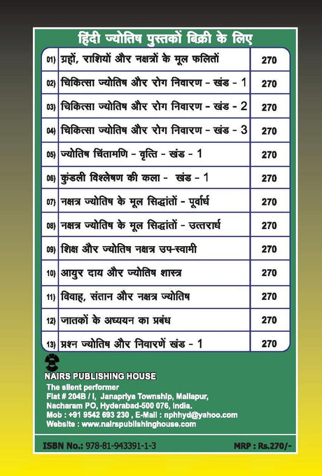 Chikitsa Jyotish aur Rog Nivaran - Khand 2 [Hindi] By MK Viswanath Nair - Retail Maharaj