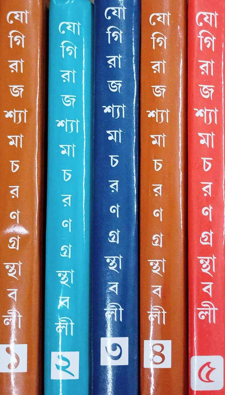 Yogi Shymcharan Granthabali Set (Volume 1 to 5) - Retail Maharaj