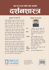 UPSC CSE DARSHANSHASTRA | Civil Services Exam | State Civil Services Examinations| Philosophy | FOR BA HONS, MA, NTA ( UGC-NET)/ JRF