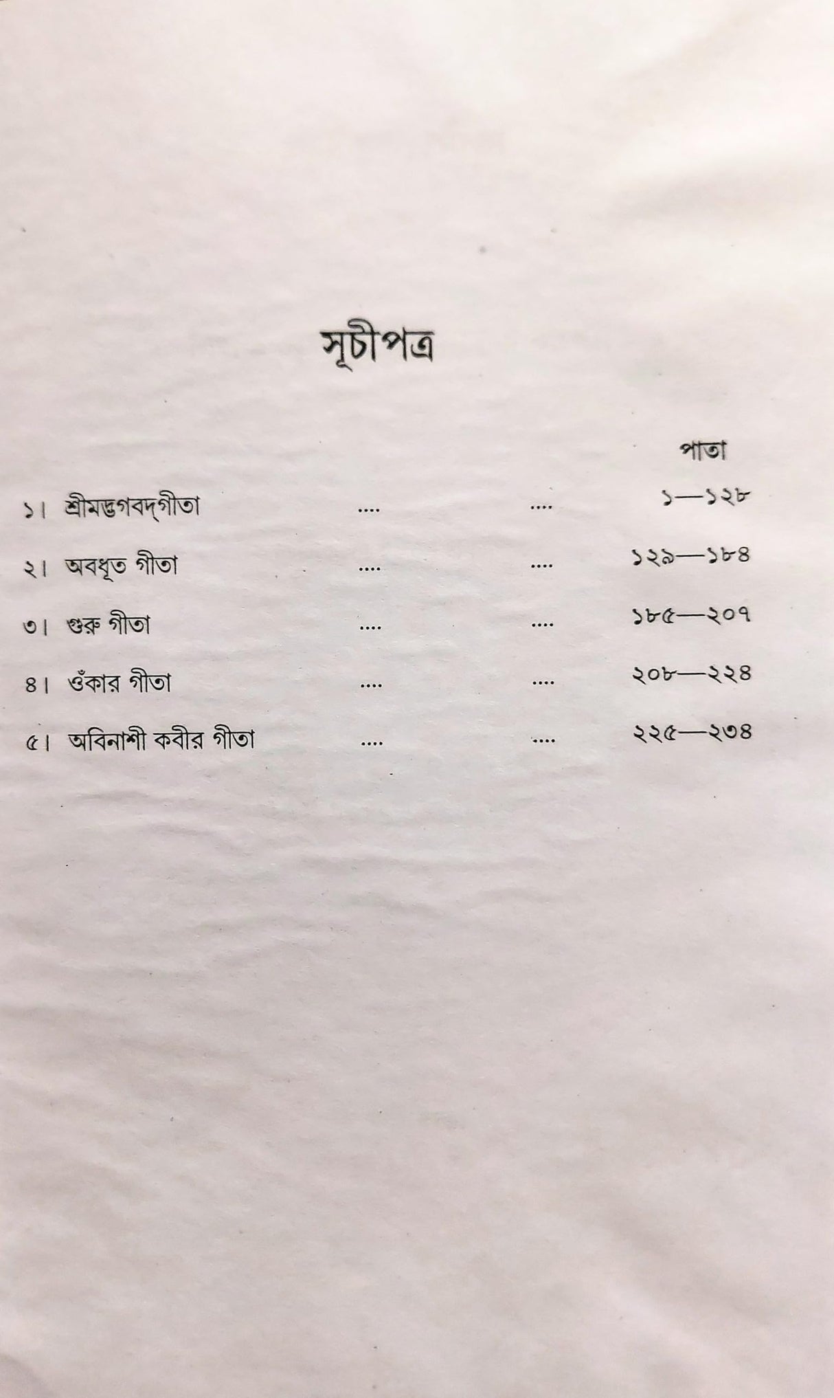 JOGIRAJ GITA SAMAGRA - Retail Maharaj