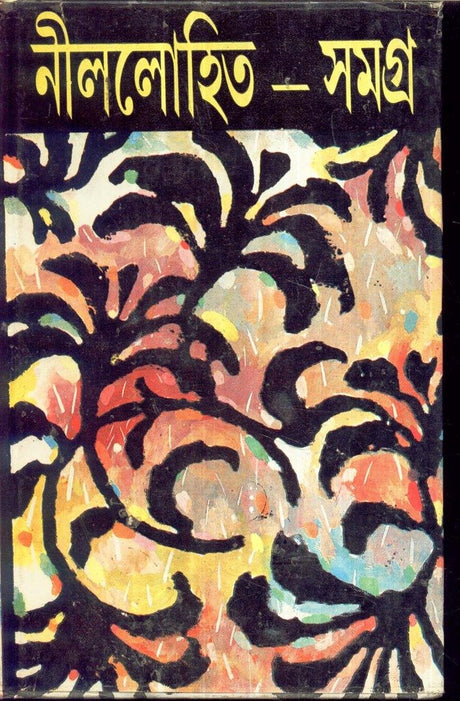 Nillohit Samagrah (Vol - 8) - Retail Maharaj