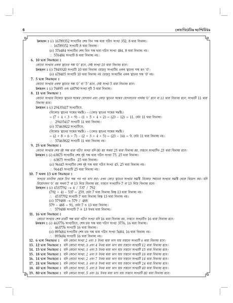Quantitative Aptitude for Competitive Examinations All Government and Entrance Exams | Revised Bengali Edition 2024 (Banking, SSC, Railway, Police, MBA, MAT, West Bengal Civil Service Exam Book, etc.) - Retail Maharaj