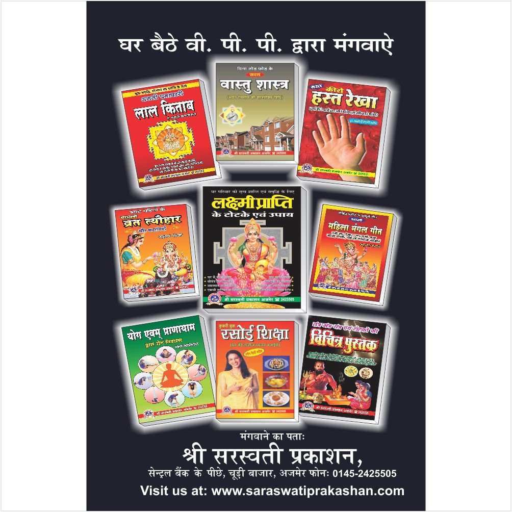 Lakshmi Prapti Ke Totke Evam Upay [Hindi] - Retail Maharaj