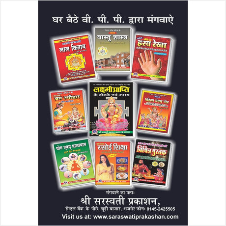 Lakshmi Prapti Ke Totke Evam Upay [Hindi] - Retail Maharaj