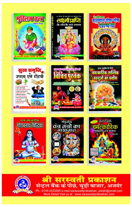 Sarva Manokamna Poorna Mantra [Hindi] - Retail Maharaj