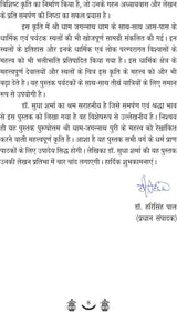 MAHAPRABHU SHRI JAGANNATH CHETNA EVM BHAKTI SANDESH