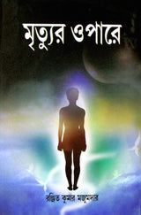 Girija Library Mrityur Opare Book - Retail Maharaj