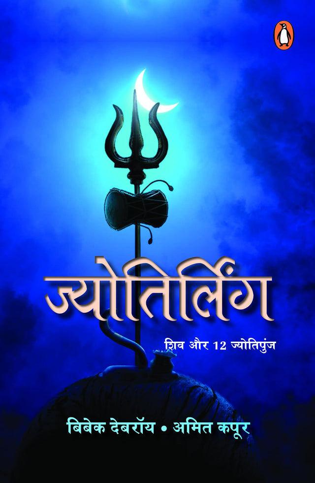 Jyotirling Hindi / à¤œà¥à¤¯à¥‹à¤¤à¤¿à¤°à¥à¤²à¤¿à¤‚à¤—: Shiv Aur 12 Jyotipunj / à¤¶à¤¿à¤µ à¤”à¤° 12 à¤œà¥à¤¯à¥‹à¤¤à¤¿à¤ªà¥à¤‚à¤œ - Retail Maharaj