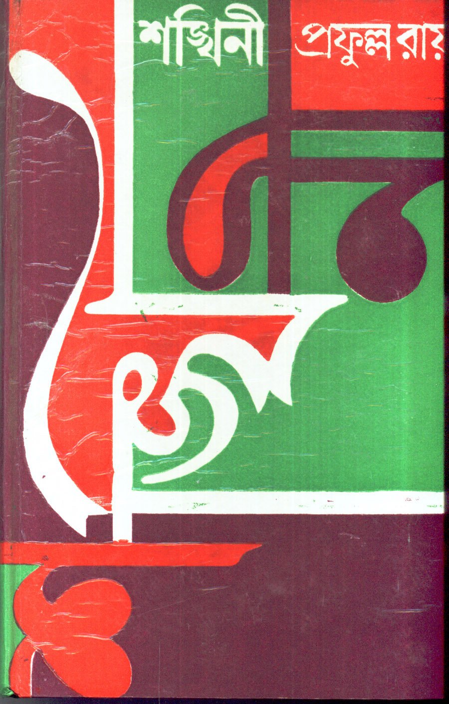 Sankhinee - Retail Maharaj