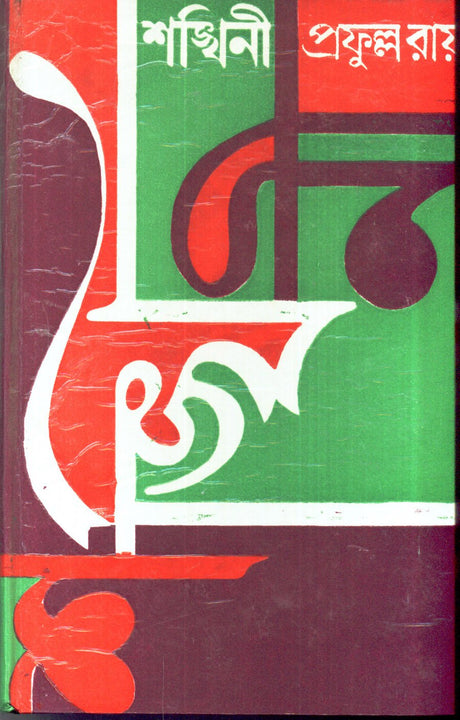 Sankhinee - Retail Maharaj