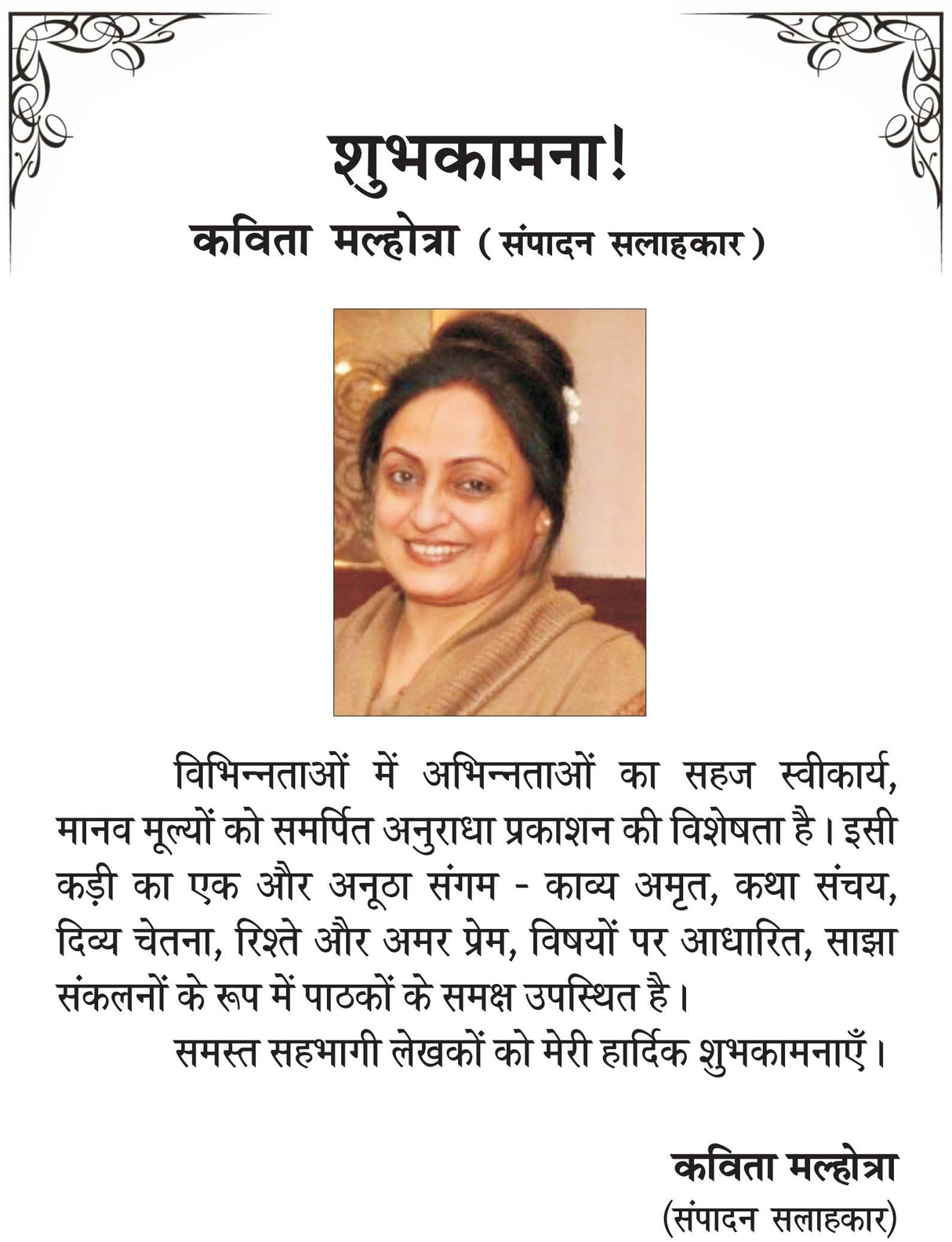 DIVYA CHETNA 2 [Paperback] Chief Editor Mr Manmohan Sharma SHaran; Editor Dr Ram Singh and Advisor Mrs Kavita Malhotra