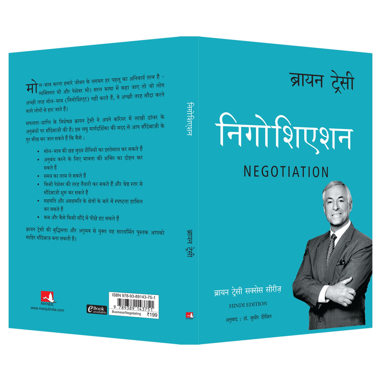 Negotiation [Hindi] - Retail Maharaj