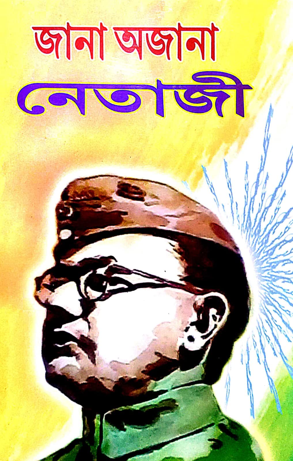 Jana Ajana Netaji (Bengali Version) - Retail Maharaj