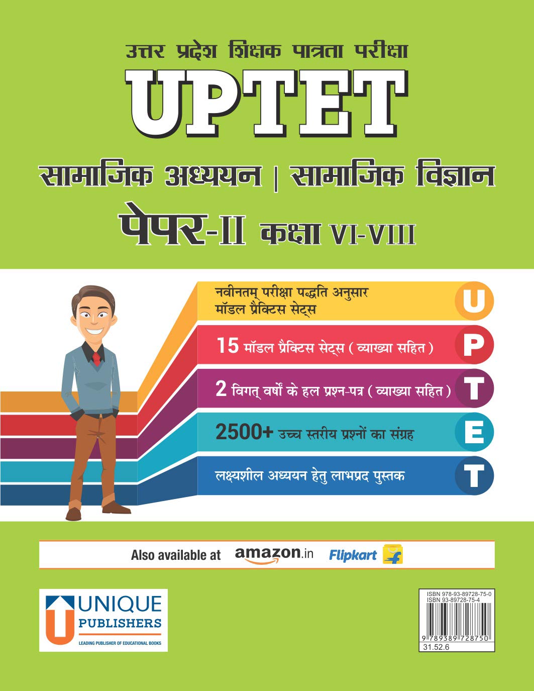 UPTET Paper II, Social Studies/Social Science Model Practice Sets