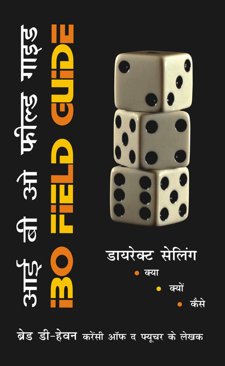 I.B.O.Field Guide - Network Marketing [Hindi] - Retail Maharaj