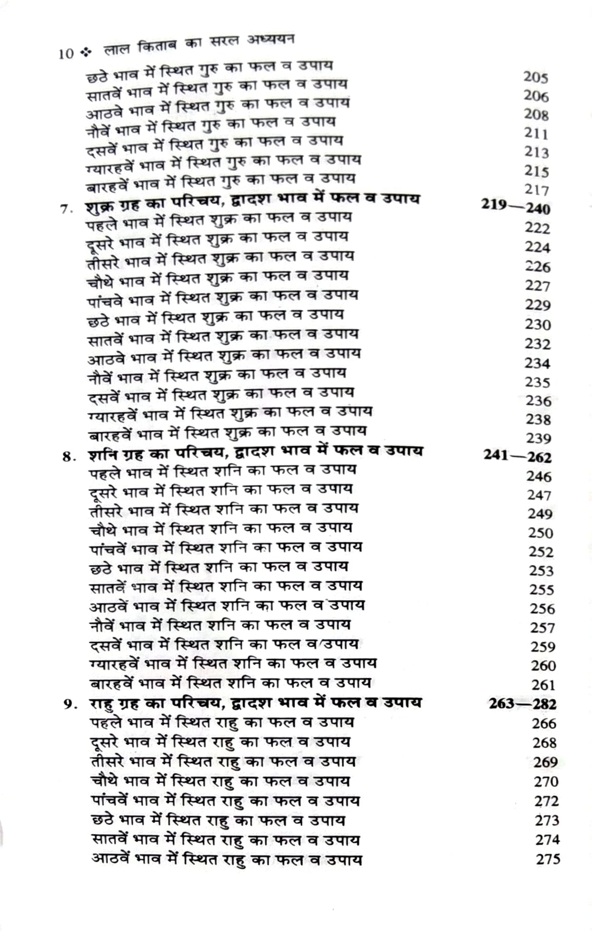 Asli Lal Kitab ka Saral Adhyayan [Hindi] By Umeshpuri Gyaneshwar - Retail Maharaj