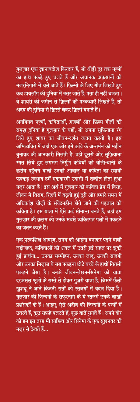 Gulzar Saab: Hazaar Rahen Mud Ke Dekheen - Retail Maharaj