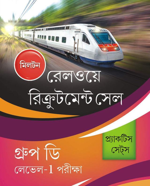 Railway Recruitment Cell-Group - D Level - 1 Examination Guide in Bengali - Retail Maharaj