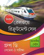 Railway Recruitment Cell-Group - D Level - 1 Examination Guide in Bengali - Retail Maharaj