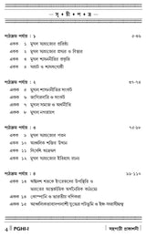 NSOU A Guide BOOK ON- PGHI- 1 (History Of India 1526-1757) - Retail Maharaj