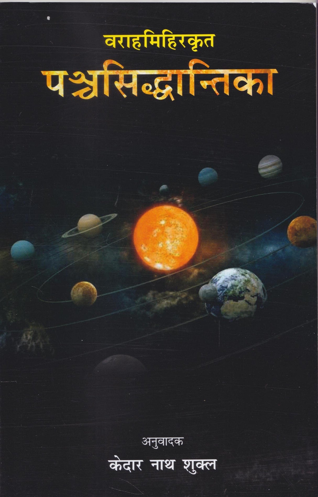 Panchsidhhantika - Retail Maharaj