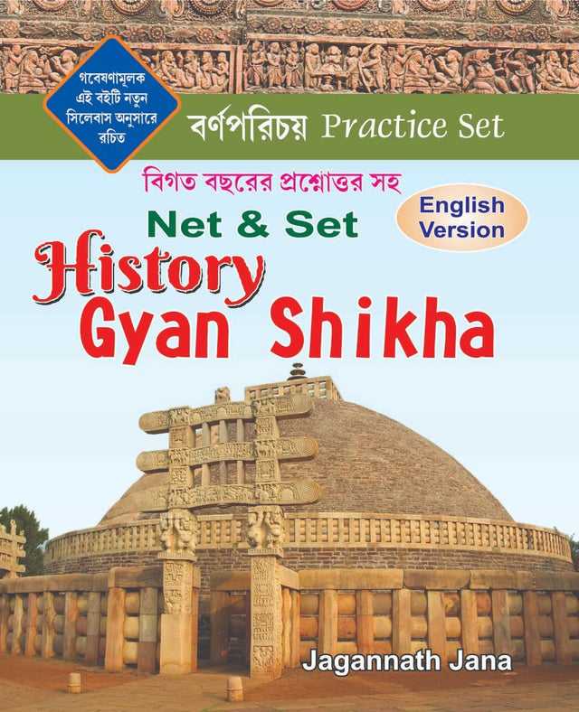 Net & Set History Gyan Shikha Practice Set (English Version) - Retail Maharaj