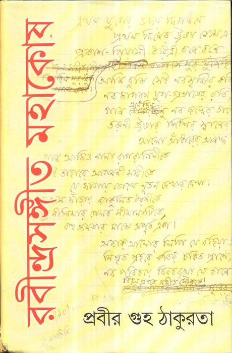 Rabindrasangeet Mahakosh (Vol - 1) - Retail Maharaj