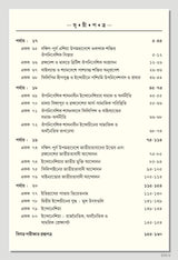 NSOU Prashnauttore EHI-V History Honours Paper- V (MODULES -17,18,19 & 20) - Retail Maharaj