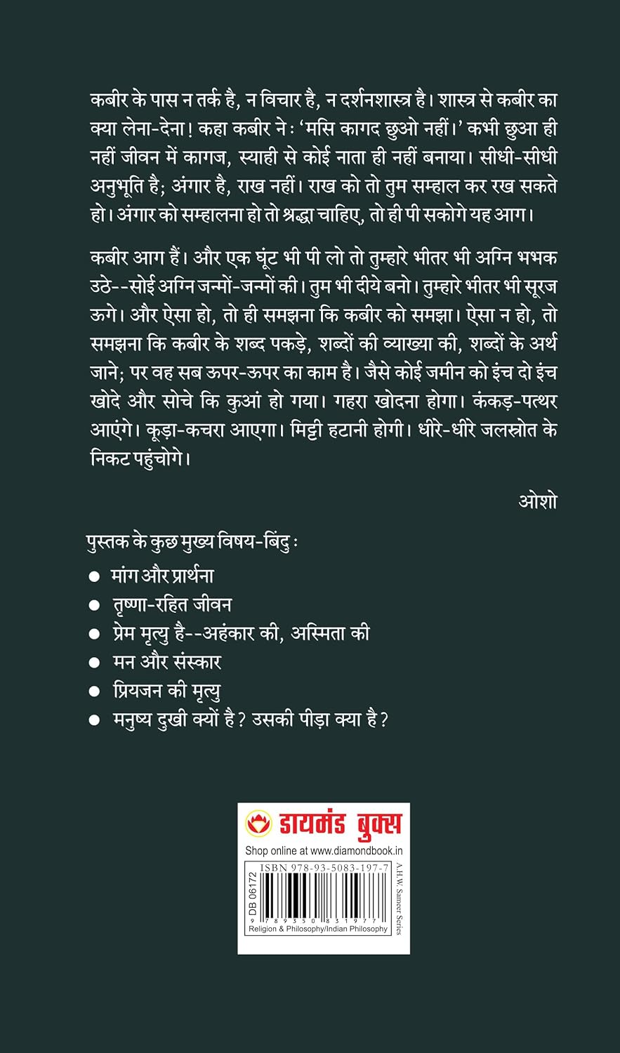 Honi Hoye So Hoye [Hindi] - Retail Maharaj