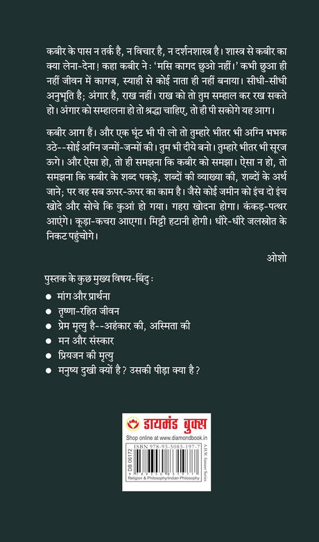 Honi Hoye So Hoye [Hindi] - Retail Maharaj