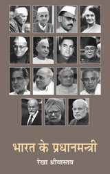 Bharat Ke Pradhanmantri - Retail Maharaj