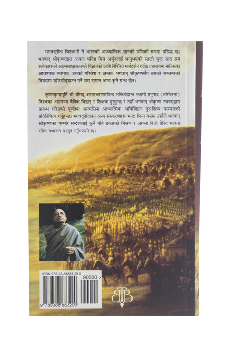 Bhagavad Gita As It Is (NEPALI) - Retail Maharaj