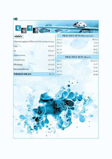 Parul ICDS Power Guide Prelims + Mains (Bengali Version) - Retail Maharaj