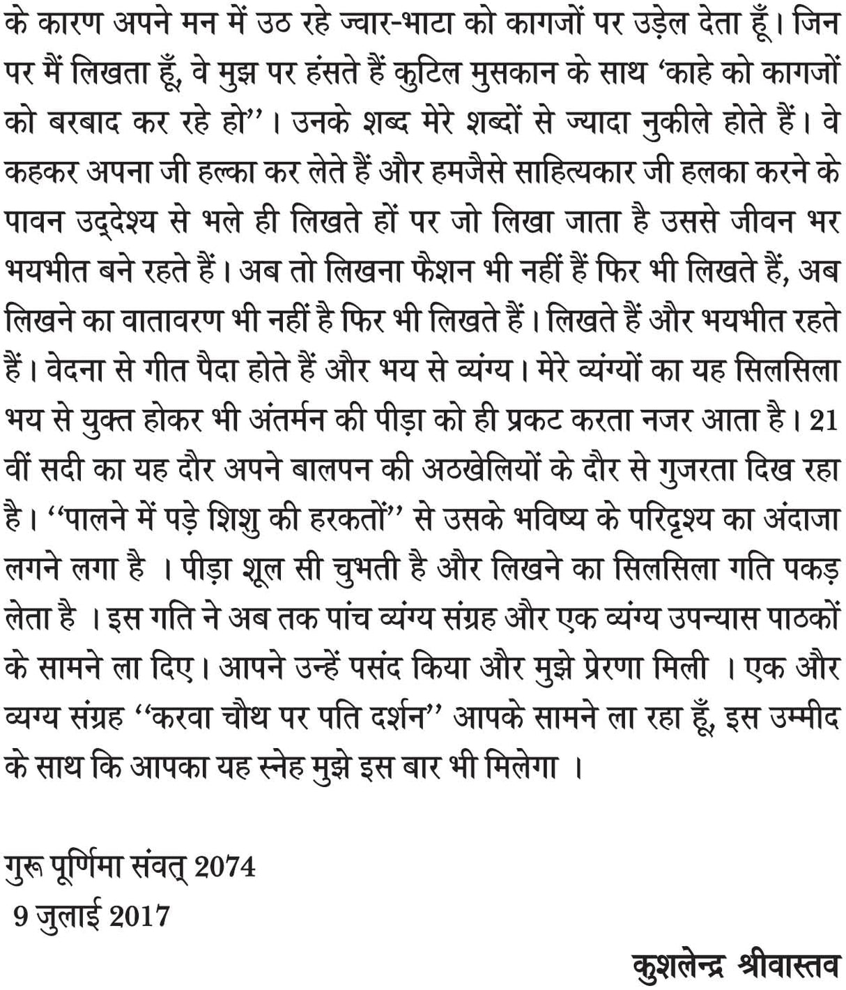 KARVA CHAUTH PAR PATI DARSHAN [Hardcover] KUSHLENDER SHRIVASTAVA