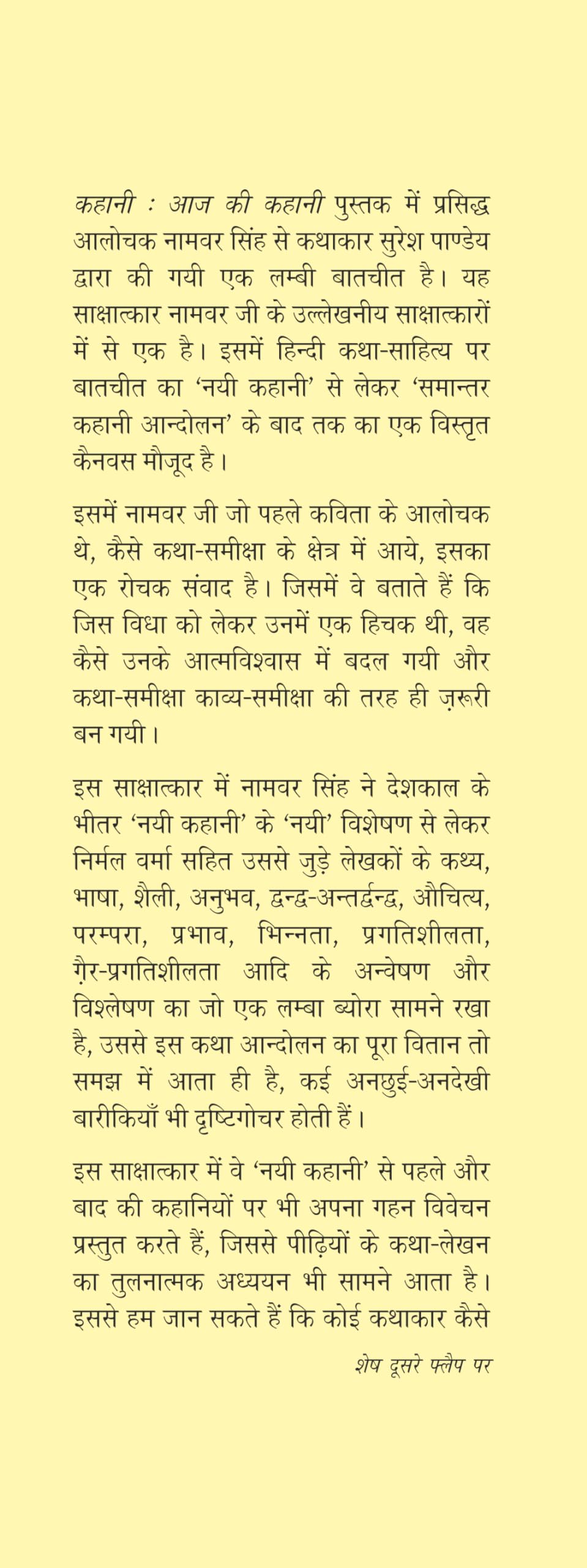 Kahani : Aaj Ki Kahani - Retail Maharaj