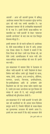 Kahani : Aaj Ki Kahani - Retail Maharaj