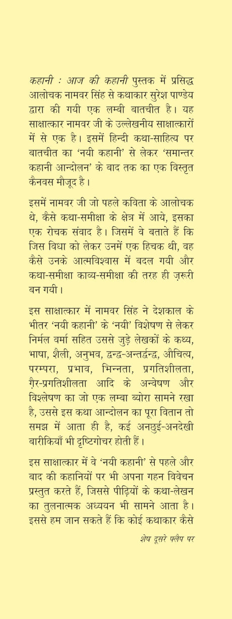 Kahani : Aaj Ki Kahani - Retail Maharaj