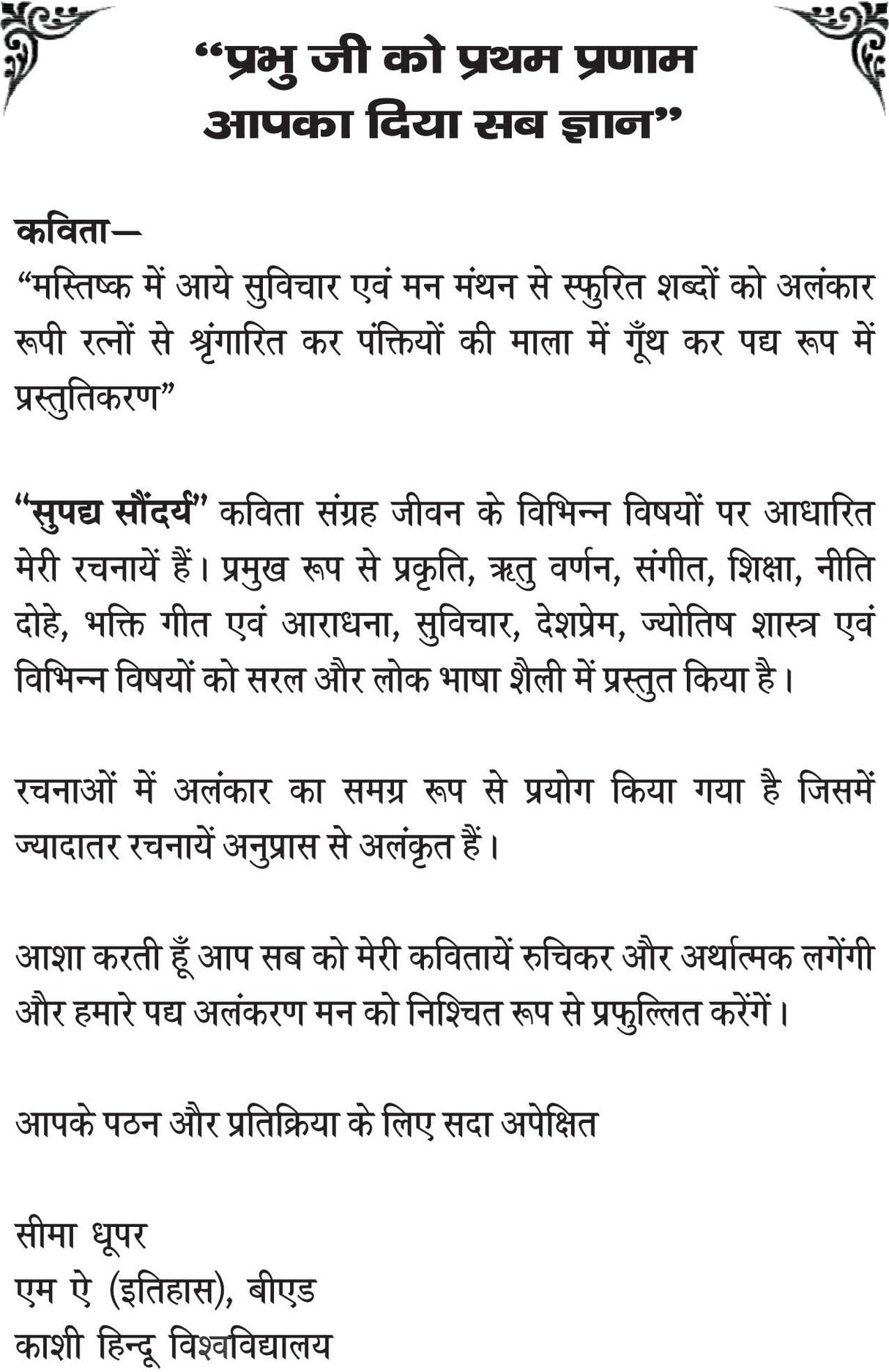 सुपद्य सौन्दर्य (supadya saundarya)