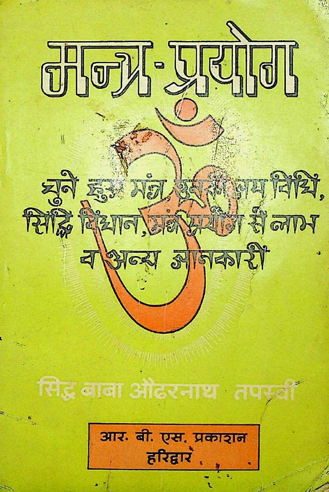 Mantra Prayog [Hindi] - Retail Maharaj