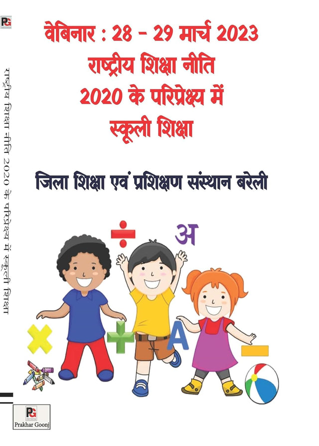 Webinar : 28-29 March 2023 Rashtriya Shiksha Niti 2020 Ke Pariprekshy Mein Skoolee Shiksha (Hindi Version) - Retail Maharaj