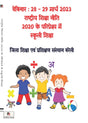 Webinar : 28-29 March 2023 Rashtriya Shiksha Niti 2020 Ke Pariprekshy Mein Skoolee Shiksha (Hindi Version) - Retail Maharaj