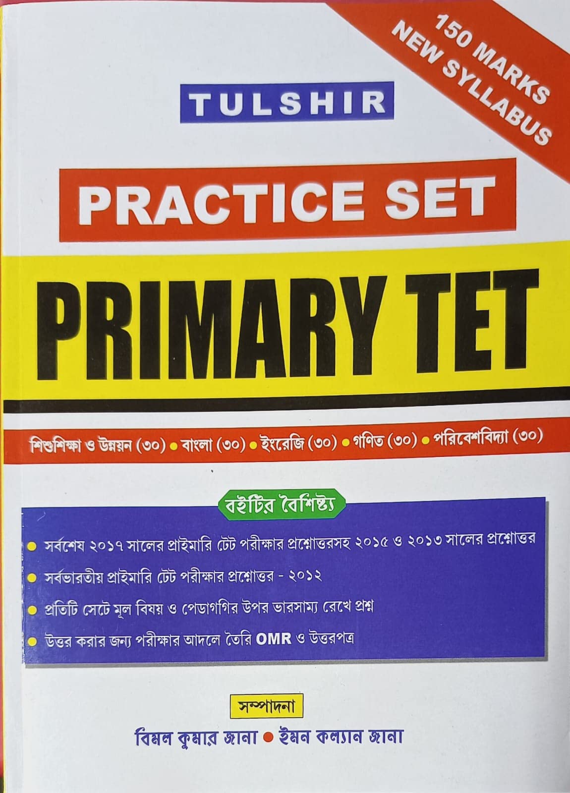 Tulshir Practice Set Primary TET (Bengali Version) - Retail Maharaj