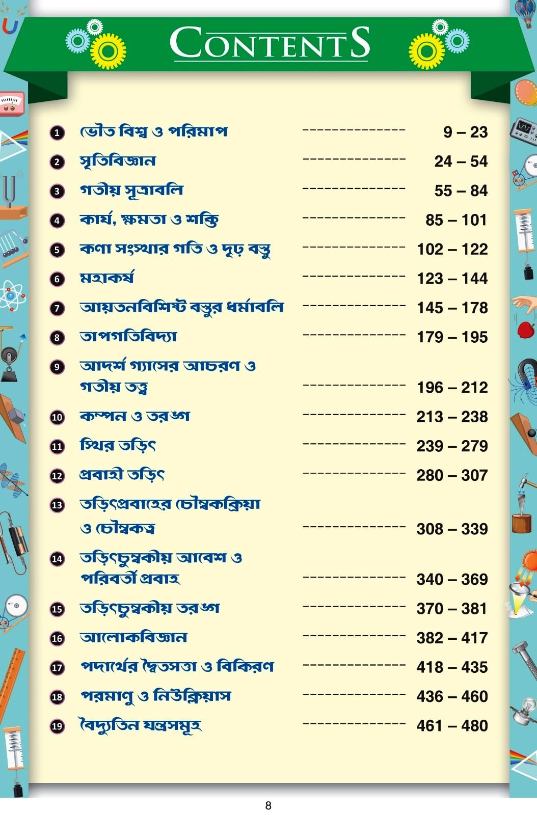 Ray & Martin WBJEE JEE MAIN NEET Padartha Bidya Cracker - Retail Maharaj