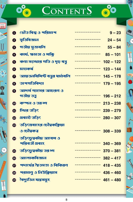 Ray & Martin WBJEE JEE MAIN NEET Padartha Bidya Cracker - Retail Maharaj