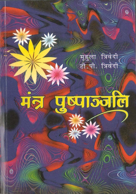 Mantra Pushpanjali [Hindi] - Retail Maharaj