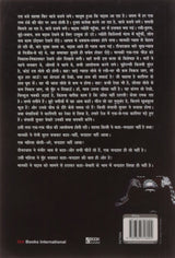 OM BOOKS INTERNATIONAL Gaban - Retail Maharaj