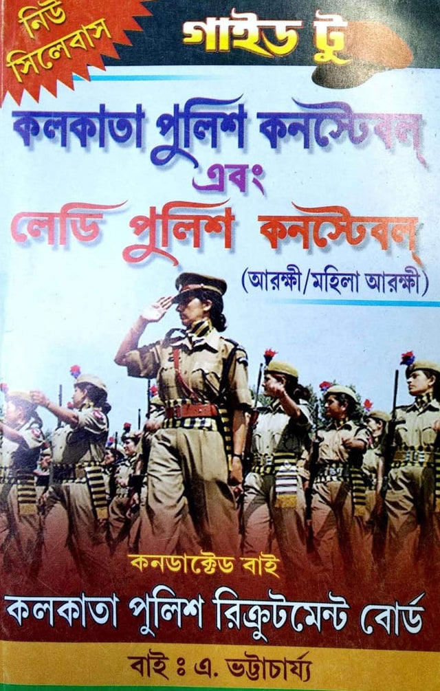 Guide to Kolkata Police Constable (Arakshi) and Lady Police Constable (Mahila Arakshi) Exam (BENGALI) - Retail Maharaj