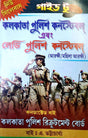 Guide to Kolkata Police Constable (Arakshi) and Lady Police Constable (Mahila Arakshi) Exam (BENGALI) - Retail Maharaj