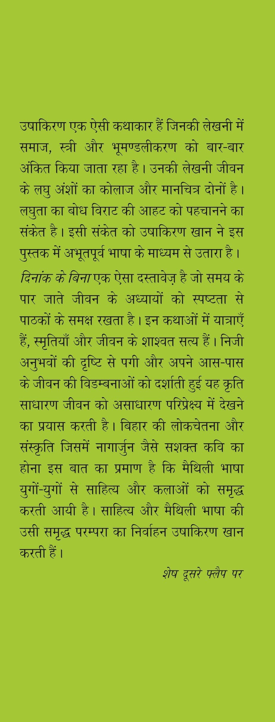 Dinank Ke Bina - Retail Maharaj